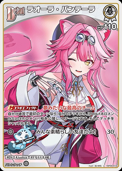 ラオーラ・パンテーラ 【hBP06-010U】